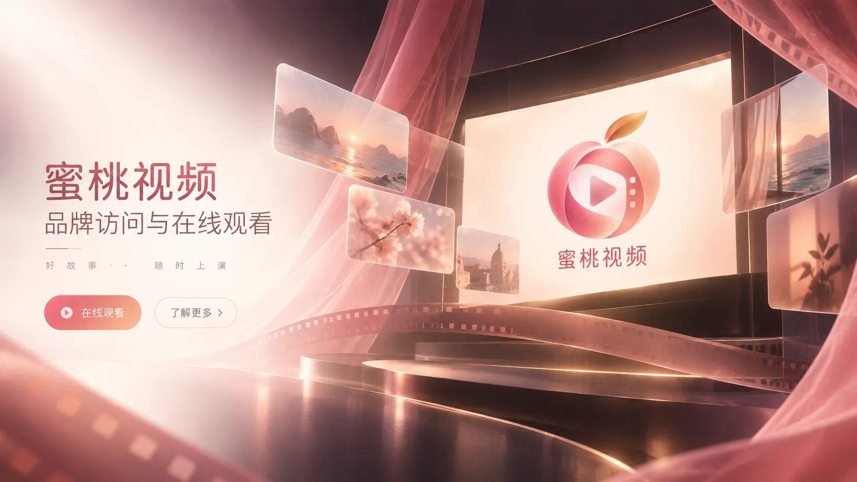 柔和光影中的在线视频浏览场景
